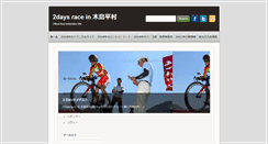 Desktop Screenshot of kisomura2days.com